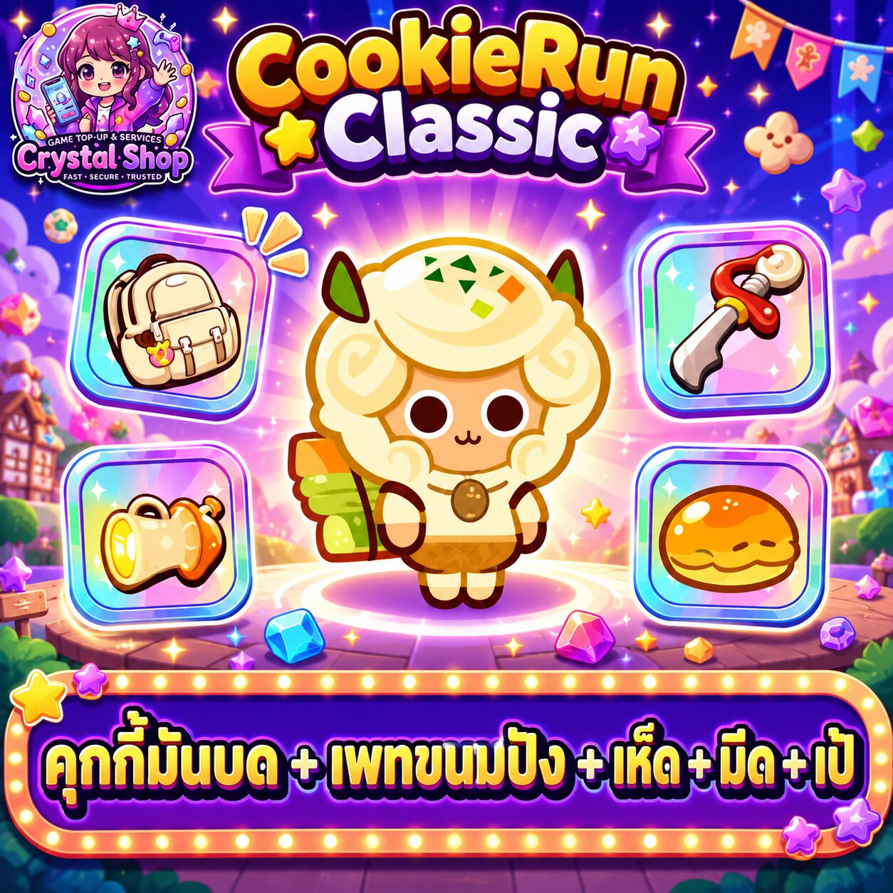 คุกกี้มันบด + เพทขนมปัง + เห็ด + ดาบ + เป้ + สุ่มสมบัติอื่นๆ