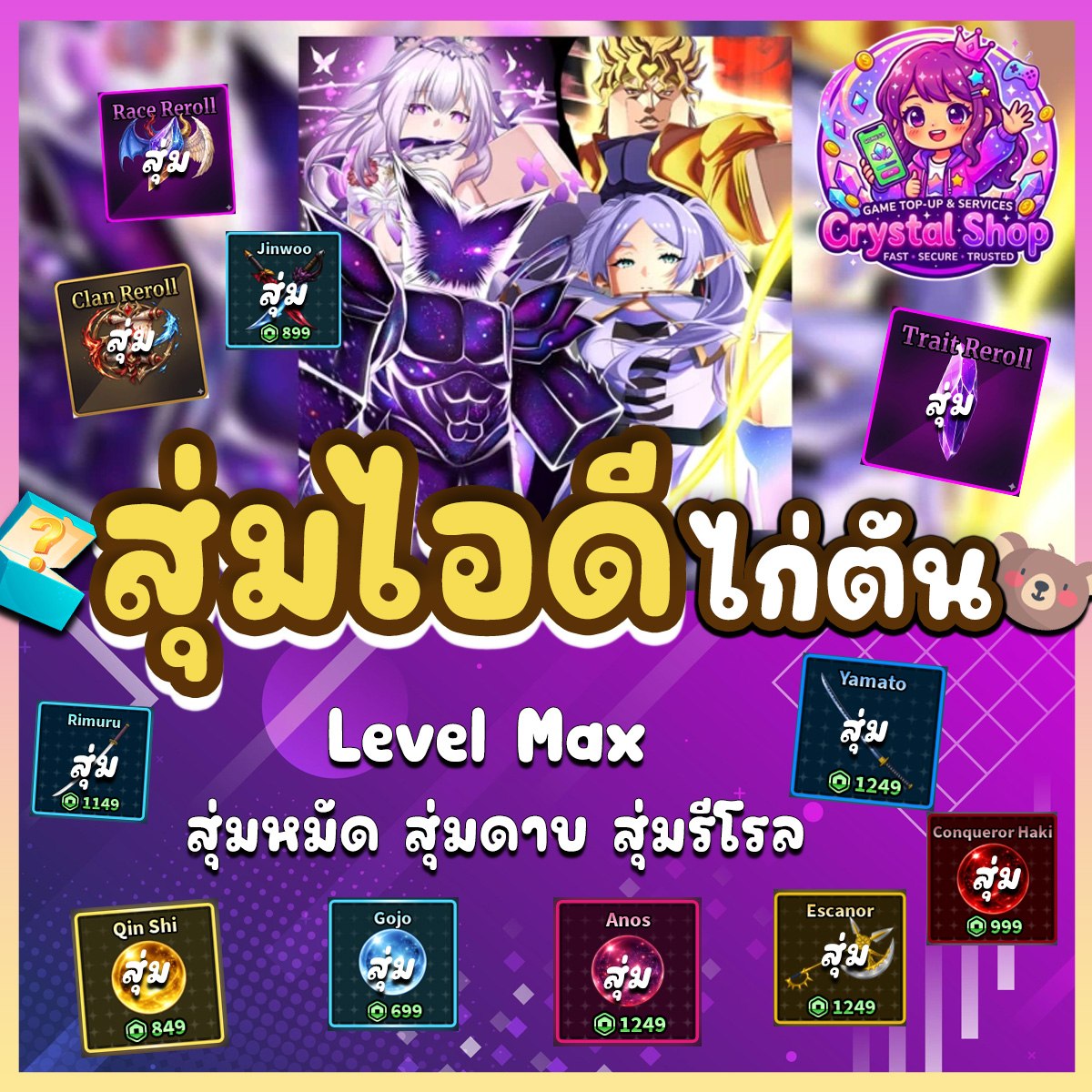 เวล13k สุ่มหมัด ดาบ รีโรล