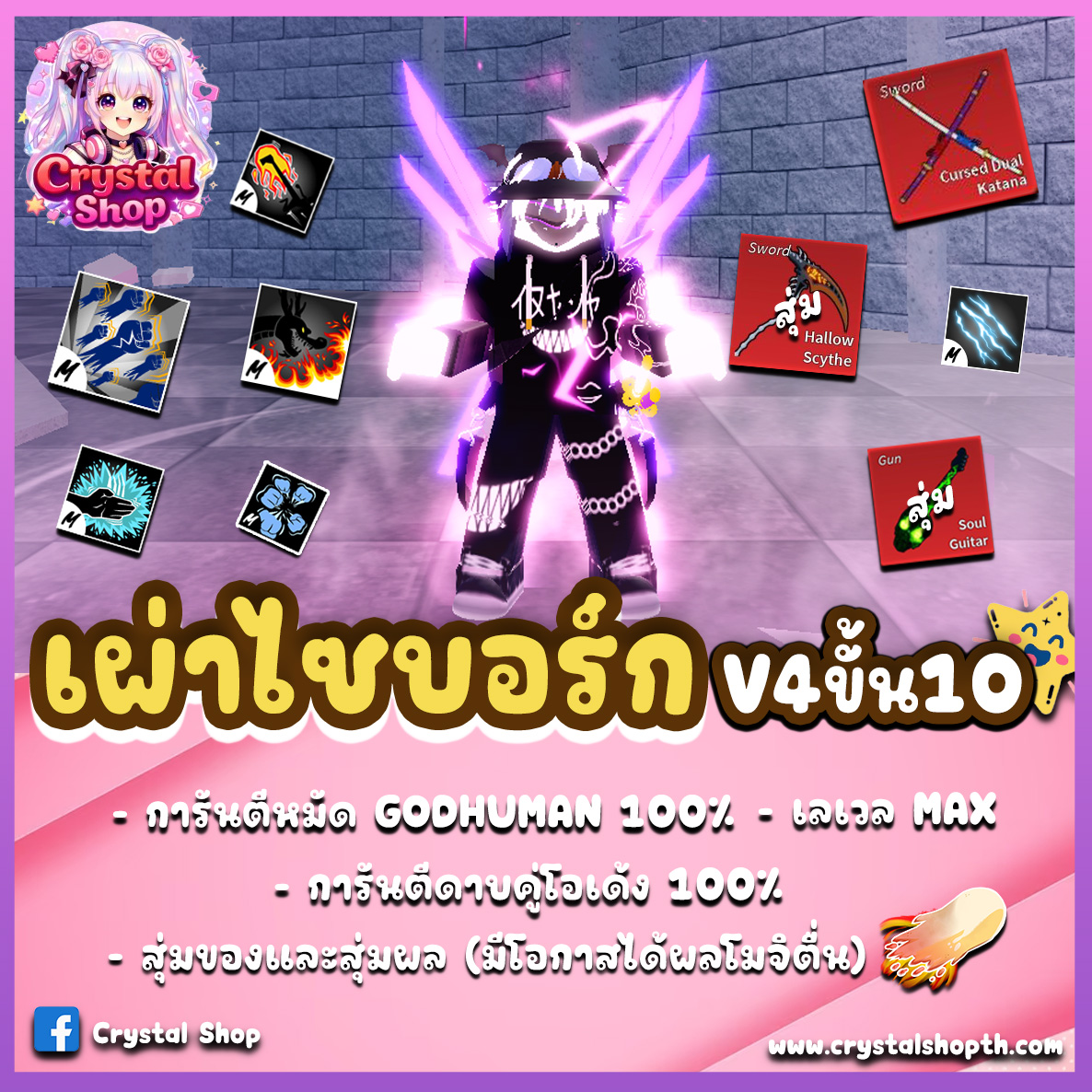 ไก่ตัน GODHUMAN+ดาบคู่+เผ่าไซบอร์กV4T10