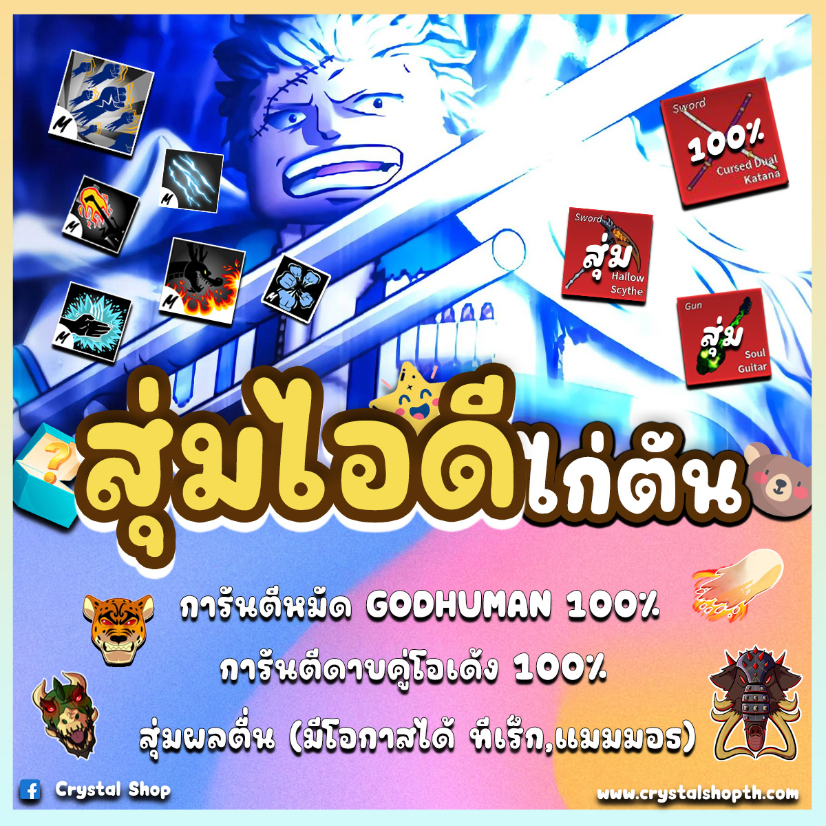 ไก่ตัน GODHUMAN + ดาบคู่