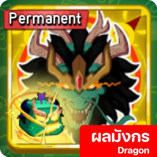 ผลมังกร อัพเดทล่าสุด