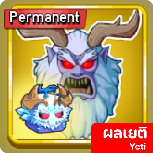 ผล Yeti