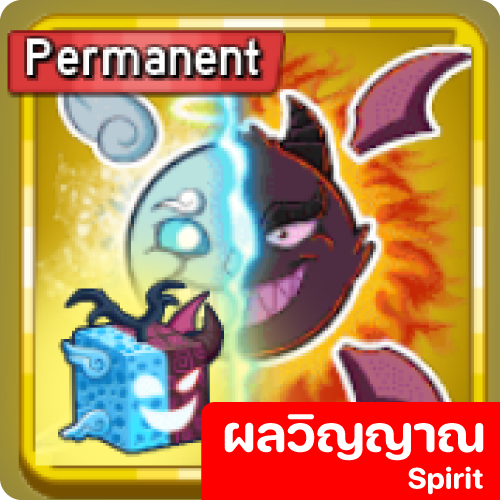 ผลวิญญาณ