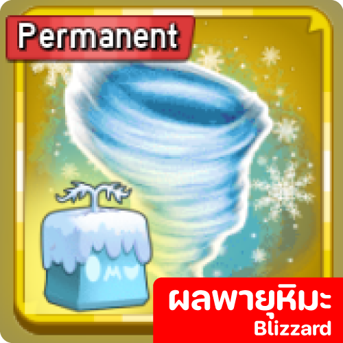 ผลพายุหิมะ