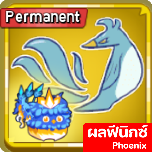 ผลฟินิกส์