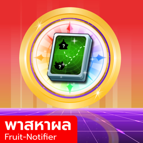 เกมพาส หาผลปีศาจ (Fruits Notifier)