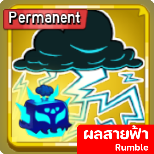 ผลสายฟ้า