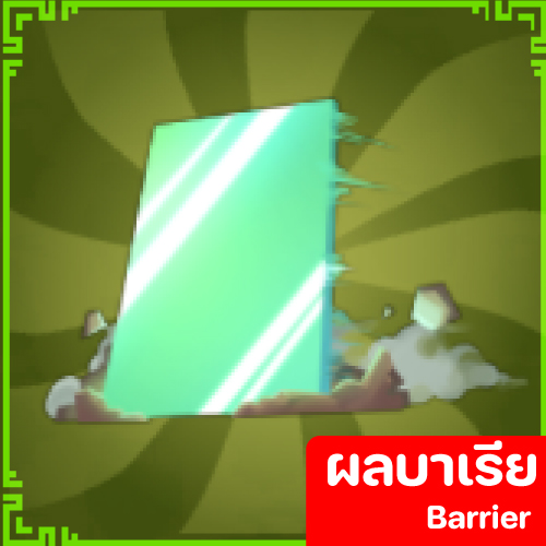 Barrier