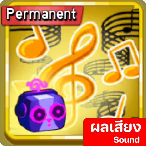 ผลเสียง