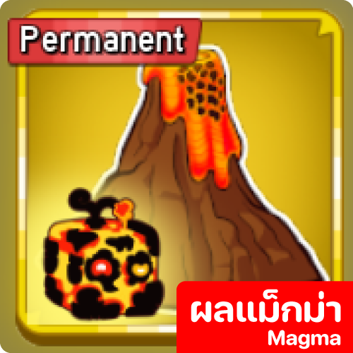 ผลแม็กม่า