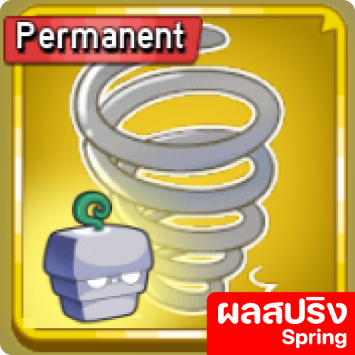 ผลสปริง