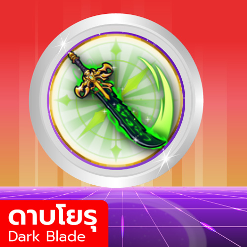 เกมพาส ดาบโยรุ (Dark Blade)