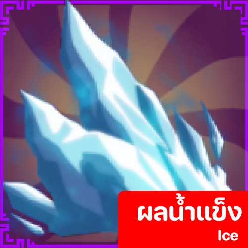 Ice