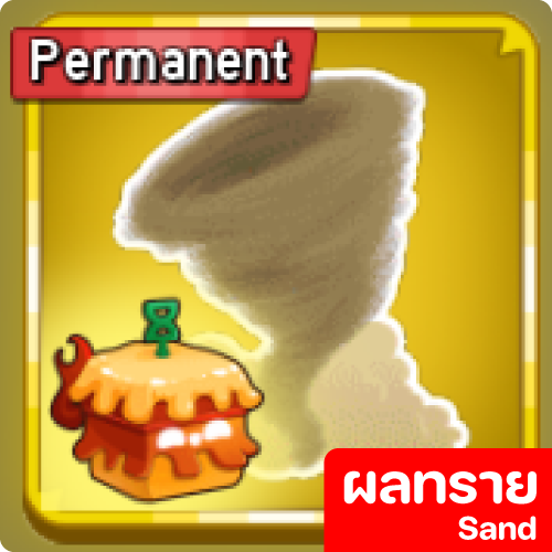 ผลทราย