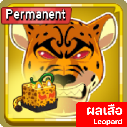 ผลเสือ Tiger